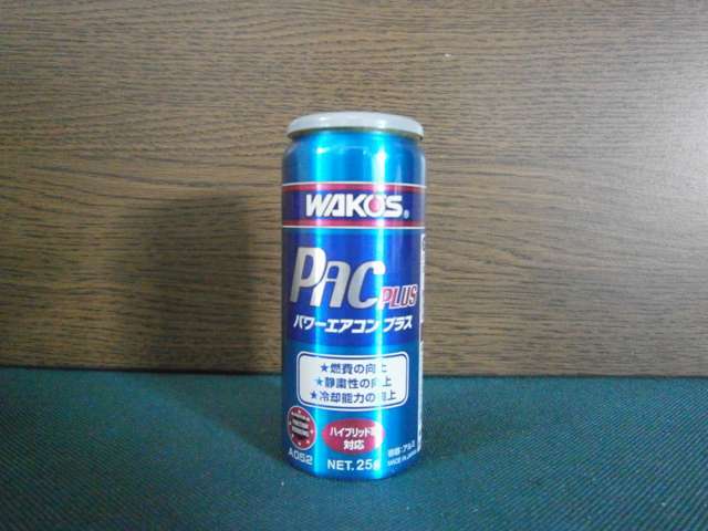 WAKO’Sパワーエアコンプラス（潤滑剤）とエアコンガスの補充セットです。