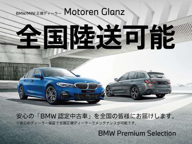 ★常時40台以上BMW/MINIを展示しております！試乗・お見積もり・査定などお気軽にご相談下さい！お問合せ先：047-307-7800★