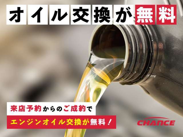当店でお車をご購入いただき、さらに「有料保証」プランにご加入いただくと、特典としてオイル交換10回分の無料チケットを差し上げます。