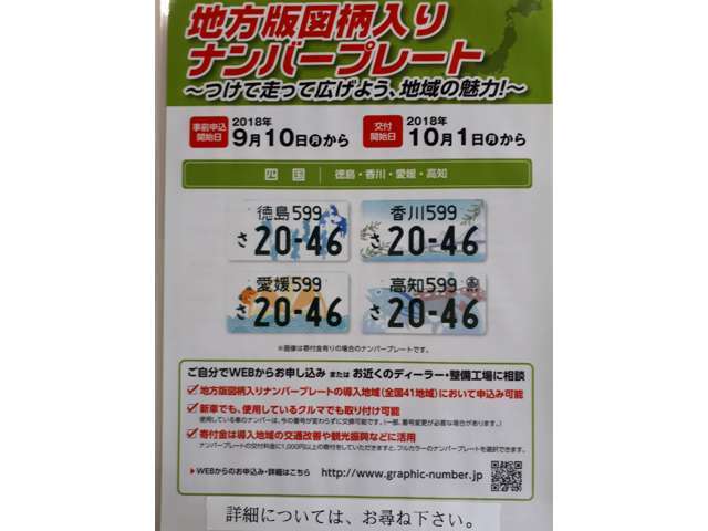 ご当地ナンバー（みきゃんナンバー柄）を選ぶことができます！好きなナンバー（4ケタ）も選べます！