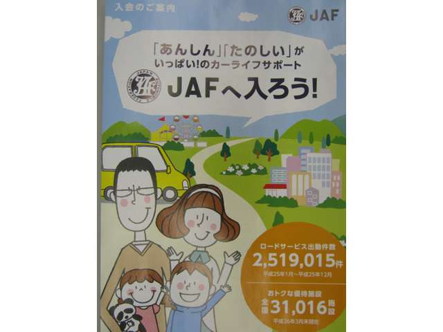 JAF入会2000+年会費4000＝6000円　入会すると機関誌JAF　Mateや施設優待割引クーポンなどがあります。