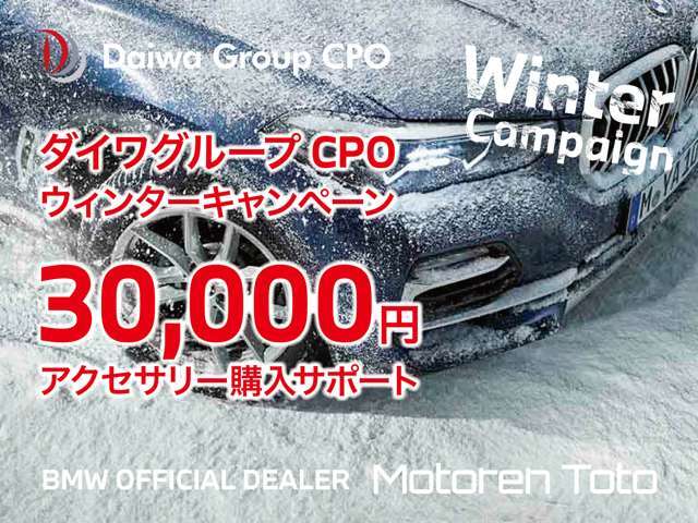 2月9日までにご成約のお客様、先着8名様に無料でボディーコーティング施工を、並びにアクセサリー購入サポート（3万円）させていただきます。（弊社取扱品に限ります。成約状況により早期終了いたします。）