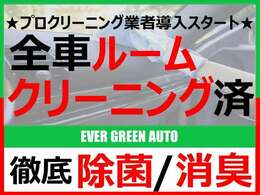 全車クリーニング済！綺麗な状態で展示されています！購入時に気になる箇所がありましたら、遠慮なく申し付けください！