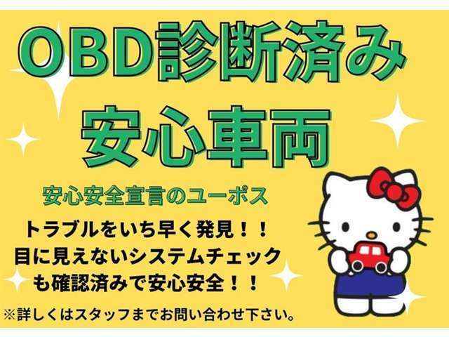 OBDコンピューターシステムにて診断済み♪レーダーブレーキなど安全システムや各センサー類まで故障個所が無いかチェック済み車両となりますのでご安心下さいませ♪