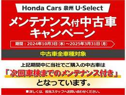 次回車検までのメンテナンス付きです！詳しくはスタッフまで！