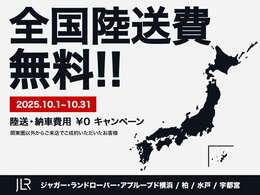 【全国陸送費無料キャンペーン実施中】遠方からのお問い合わせ大歓迎！関東圏以外からご来店のお客様に納車時の陸送費用を無料でお届けします！是非ご来店いただき現車をご確認ください！詳しくは店舗スタッフまで！