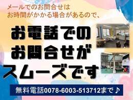 当店のお車を見ていただきありがとうございます♪お車に関する些細なことでもご相談いただければと思っております。お問い合わせは無料電話が0078-6003-513712おすすめです♪お気軽にご連絡ください☆