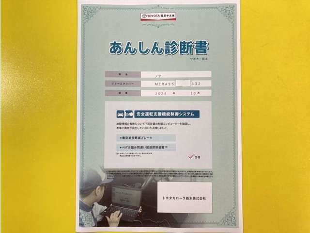 サポカーあんしん診断！トヨタ専用診断器で衝突被害軽減ブレーキなどの安全運転支援装置システムを点検しています。