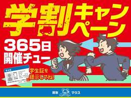 学生さん限定！365日開催中の学割キャンペーンで、選べる特典プレゼント中♪