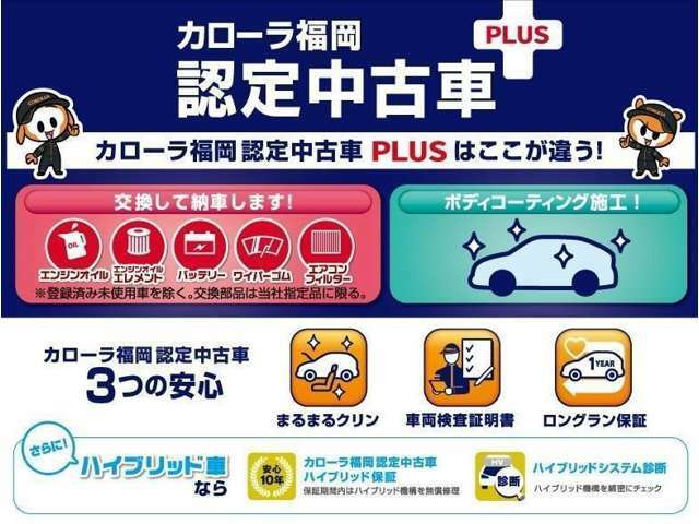 カローラ福岡認定中古車PLUS　エンジンオイル・オイルフィルター・バッテリー・ワイパーゴムを新品に交換！さらに、ボディコーティング施工！車両検査証明書付！1年保証付！