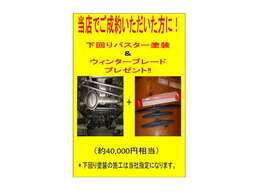 お車ご購入するとこちらの特典が付いてきます！