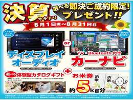 ★大創業祭キャンペーン★即決でご成約のお客様にいろいろプレゼント！！届出済未使用車をご検討ください！！来店予約のうえご来店で、別途来場プレゼントもございます！ご来店お待ちいたしております。
