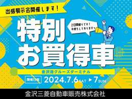 7月6日7日は金沢港クルーズターミナルで出張展示会を開催いたします。