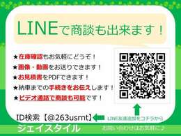 LINEにて商談を進めることも可能です(^^)/お気軽に友達登録してください♪