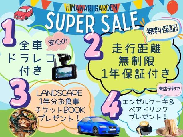 ひまわりガーデンスーパーセール！！/1年保証付き/ドラレコ付き