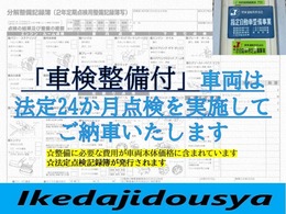 ☆指定・認証工場だから出来る点検☆法定点検は国が認めた資格を持つお店でしか行えません。そのため整備の質はもちろん、車両の異常や部品劣化を正しく見抜く技能が必要です。創業50年以上の弊社にお任せください。