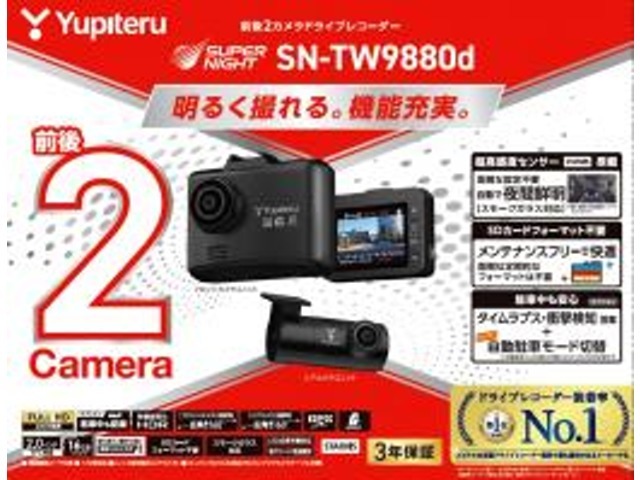 人気の前後2カメラ　安心の3年保証　SDカードフォーマット不要　ユピテル社製SNーTW9880d　当店おすすめのドライブレコーダーです