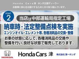 【Honda　Cars津】納車時には法定整備点検を実施しております。エンジンオイル・オイルエレメント等の各種消耗品の交換、整備実施（お車の状態に応じて交換、整備を行い良好な状態でお渡しいたします※）