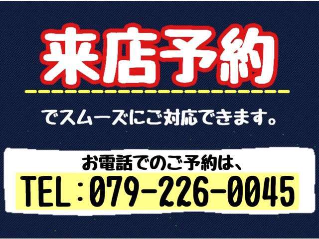 【商談予約制】低価格でお車をご提供出来るように、少ない人数で効率良く店舗運営を行っております。ご予約の方優先となりますので、ご来店前にはご予約をお願い致します。