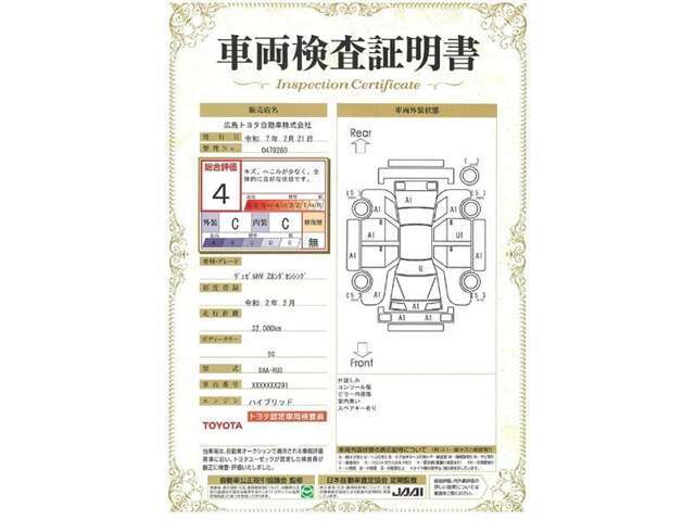 車両検査証明書付きです！だれでも中古車の状態がすぐにわかるよう、車のプロが客観的に評価。車両の状態やわずかなキズも正確にお伝えします。