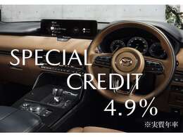 九州マツダの中古車は全車4.9％金利実施中です☆(実質年率)　ぜひこの機会にご検討をよろしくお願いいたします！