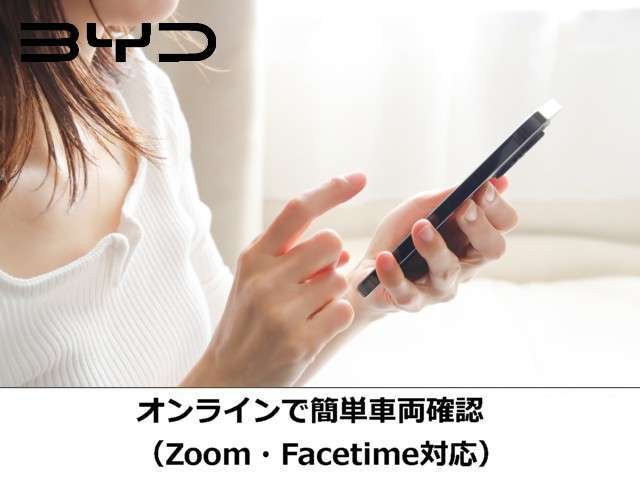 【オンライン商談可能】　ZoomやFacetimeなどを利用してのオンライン商談に対応。お客様側の画像はOFFのままでOK。お車の汚れや傷の状態、シートなど、気になるところをしっかりとチェックできます