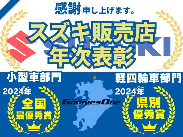 スズキ販売宗像　株式会社グーニーズワン　福岡県宗像市朝町2102-1　営業時間09:30～19:00 定休日　火曜日、水曜日