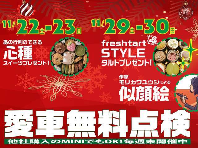 22日から週末の土日は楽しいイベント開催！期間中ご成約頂くと、オプション・サポート・クーポン77777円分をサポート致します。※BMWファイナンス100万円以上、12回払い以上のご契約が条件となります。