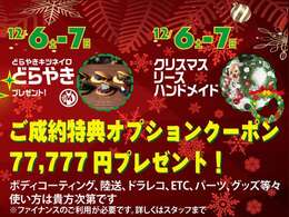 22日から週末の土日は楽しいイベント開催！期間中ご成約頂くと、オプション・サポート・クーポン77777円分をサポート致します。※BMWファイナンス100万円以上、12回払い以上のご契約が条件となります。