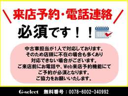 担当者不在や売約済みの場合等ございます。　電話確認の上、ご来店お願いします。　　0078-6002-340992（通話無料）