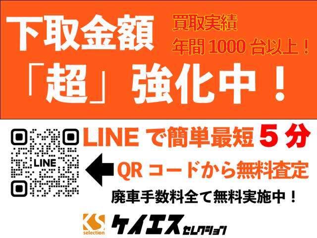 車の販売に特化している当社だからこそ、業者間のオークション相場で査定金額算出する通常の買取店様よりも高価買取を実現しております。