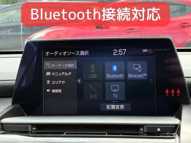 Bluetooth接続対応！スマホを接続して音楽が楽しめます！