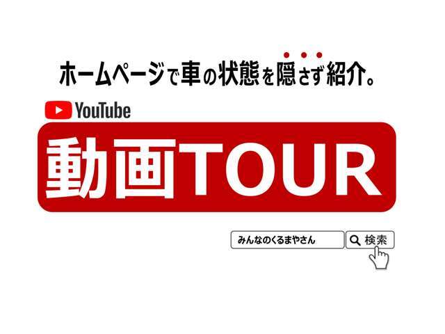 当社は、より『透明性』を高めるために、第三者機関AIS鑑定の情報を基に一台一台動画を撮影してHPに掲載してます！ぜひご覧下さい♪　『ウソをつけない。ダマせない。』環境で透明性の高い企業を目指してます！