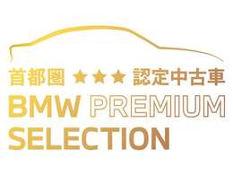 ≪BMW Premium Selection1年≫ の保証は ご購入後、1年間走行距離無制限保証！万一、修理が必要な場合は無料で対応！全国のBMWディーラーにて対応可能ですので遠方の方も安心！（消耗品、後付け品除く）。