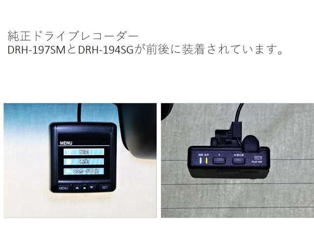 ホンダ純正ドライブレコーダーGathers DRH-197SMとDRH-194SGが前後に装着されています。衝突の時、あなたの走行状態をしっかりと記録するドライブレコーダー。万が一の時にも安心です。