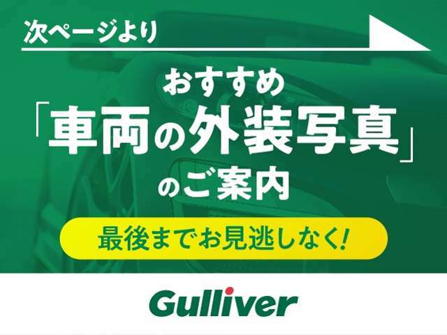 ◆あらゆるメーカーのあらゆる車種を取り扱っています。毎日約500台の入荷があるガリバーだからこそ可能なピッタリのクルマに出会えるサービスをご用意していますので是非、お問い合わせください。