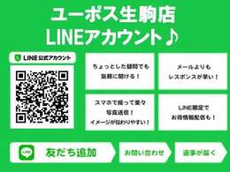 LINEからお問い合わせ頂けますと、よりスピーディーにご案内させて頂くことが可能です。LINE ID：＠051xqhjm