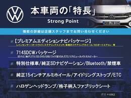 本車両の主な特徴をまとめました。上記の他にもお伝えしきれない魅力がございます。是非お気軽にお問い合わせ下さい。