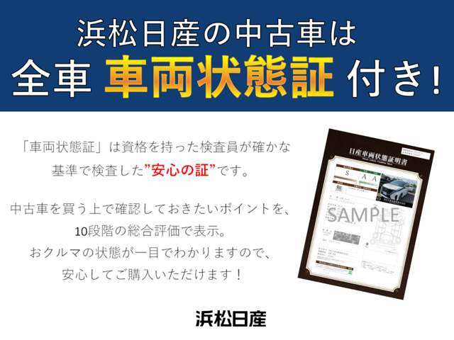 車両状態証明書が添付されております