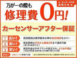 カーセンサーアフター保証も付与可能です。くわしくはスタッフまで！