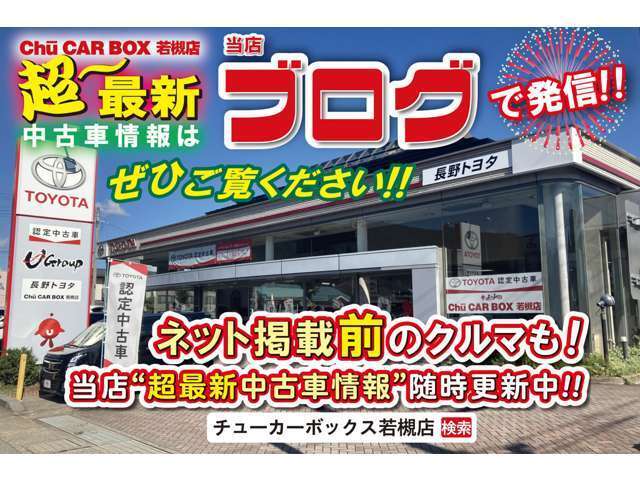 インターネット媒体には掲載されていない！【ブログ限定】の最新入荷情報が当店blogにて確認できます！　～毎週金曜日18時更新～