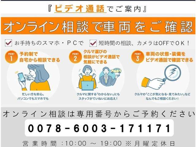クルマの「ここが気になる・見てみたい」などご相談下さい！