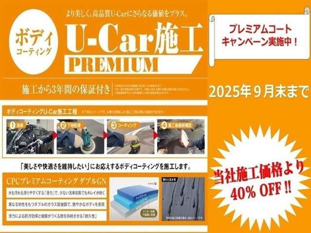 プレミアムボディコーティング施工のご案内。詳しくはスタッフにお尋ねください。