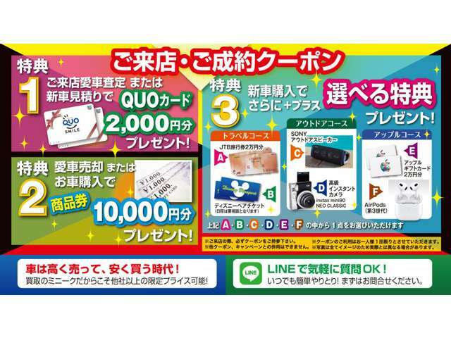 お得なキャンペーン実施中※必ず商談の前、担当スタッフにお伝えください。後出し無効です。