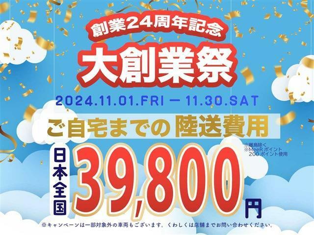 ☆★☆キャンペーン開催中☆★☆お得に買えるのは“今”です！