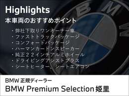 大阪BMW　BPS姫里店より品質の高い商品をお届けいたします！遠方からも沢山のお問い合わせを頂いています。是非、一度お問い合わせ下さいませ！！0078-6002-582225　　BPS姫里へ