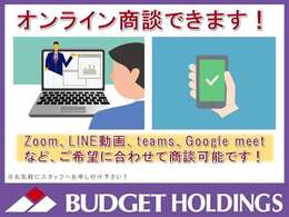 Zoom、LINE動画、teams、Google meetなど、ご希望に合わせて商談可能です！