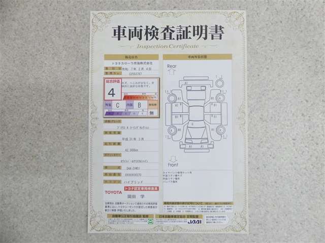 車両検査証明書付きです！だれでも中古車の状態がすぐにわかるよう、車のプロが客観的にチェック。車両の状態やわずかなキズも正確にお伝えします。