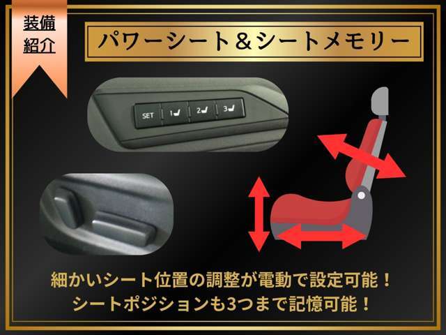 【シートメモリー】シートメモリ付きパワーシート装備車両！様々なシーン毎に座席位置を3パターン登録できます♪