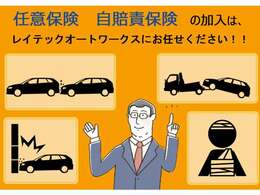 ☆保険代理店もしております。任意保険もお気軽にご相談ください☆